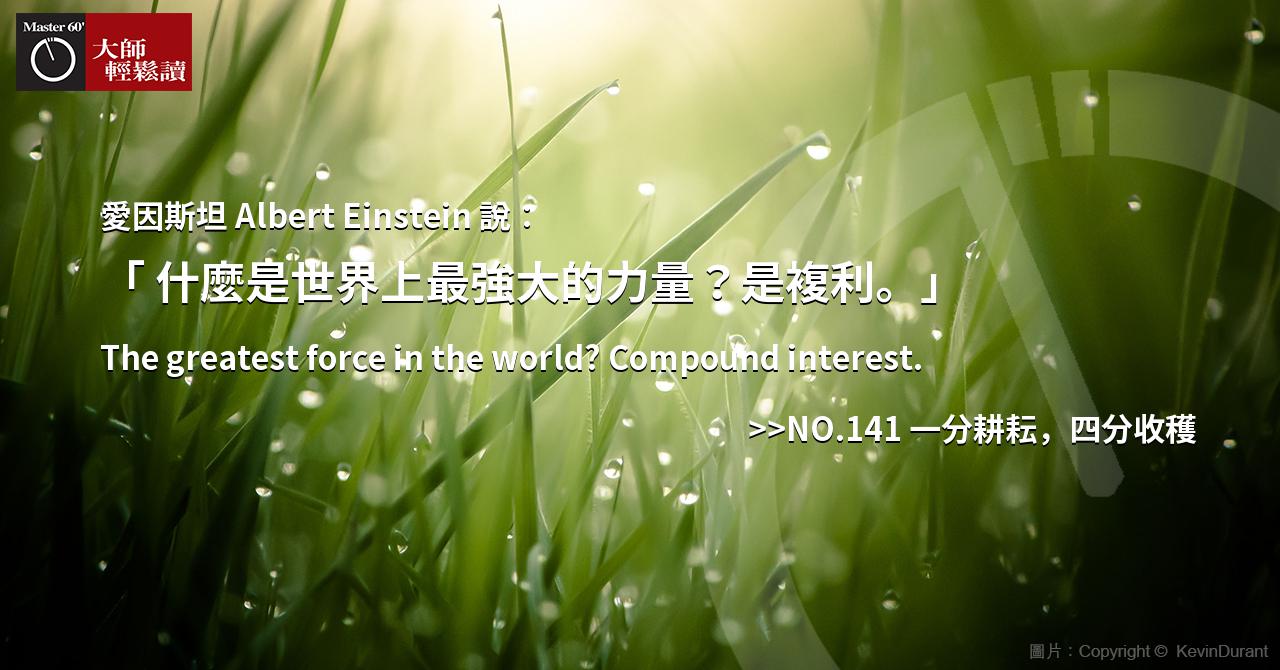 名人金句大師輕鬆讀