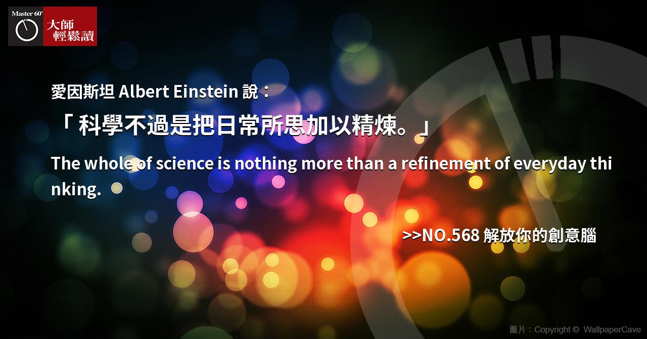 名人金句大師輕鬆讀