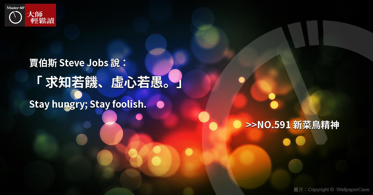 名人金句大師輕鬆讀