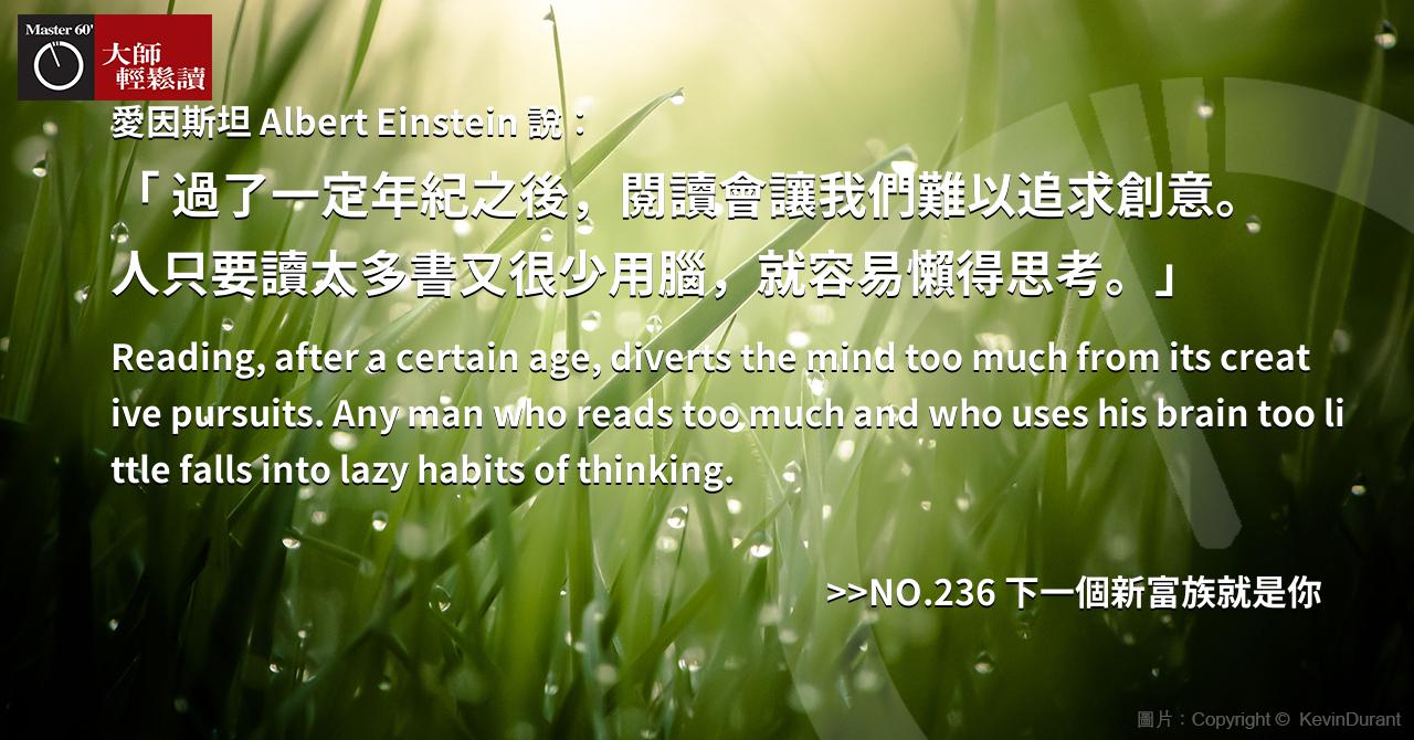 名人金句大師輕鬆讀