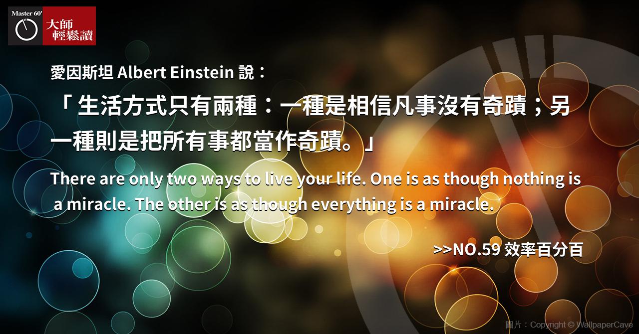 名人金句大師輕鬆讀