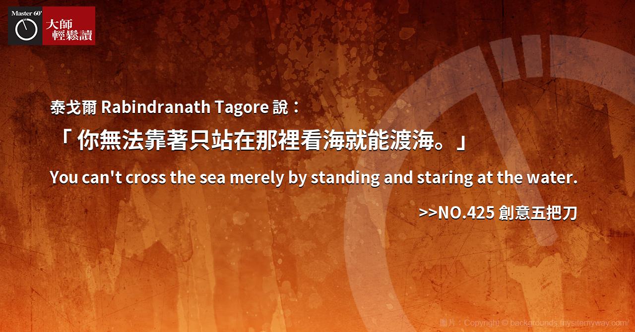 名人金句大師輕鬆讀