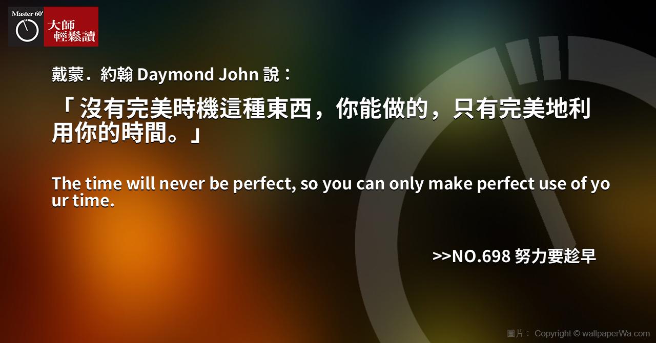 名人金句大師輕鬆讀