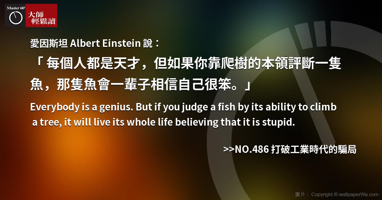 名人金句大師輕鬆讀