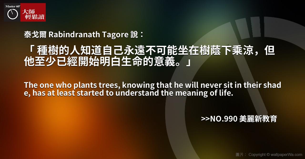 名人金句大師輕鬆讀