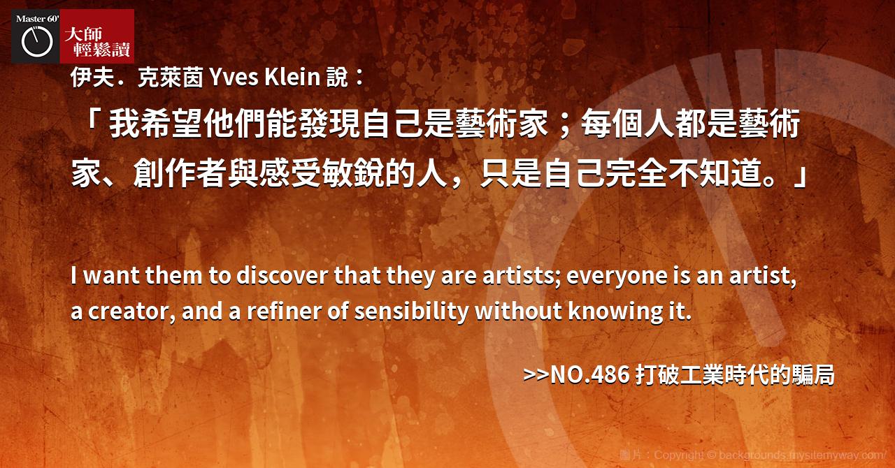 名人金句大師輕鬆讀