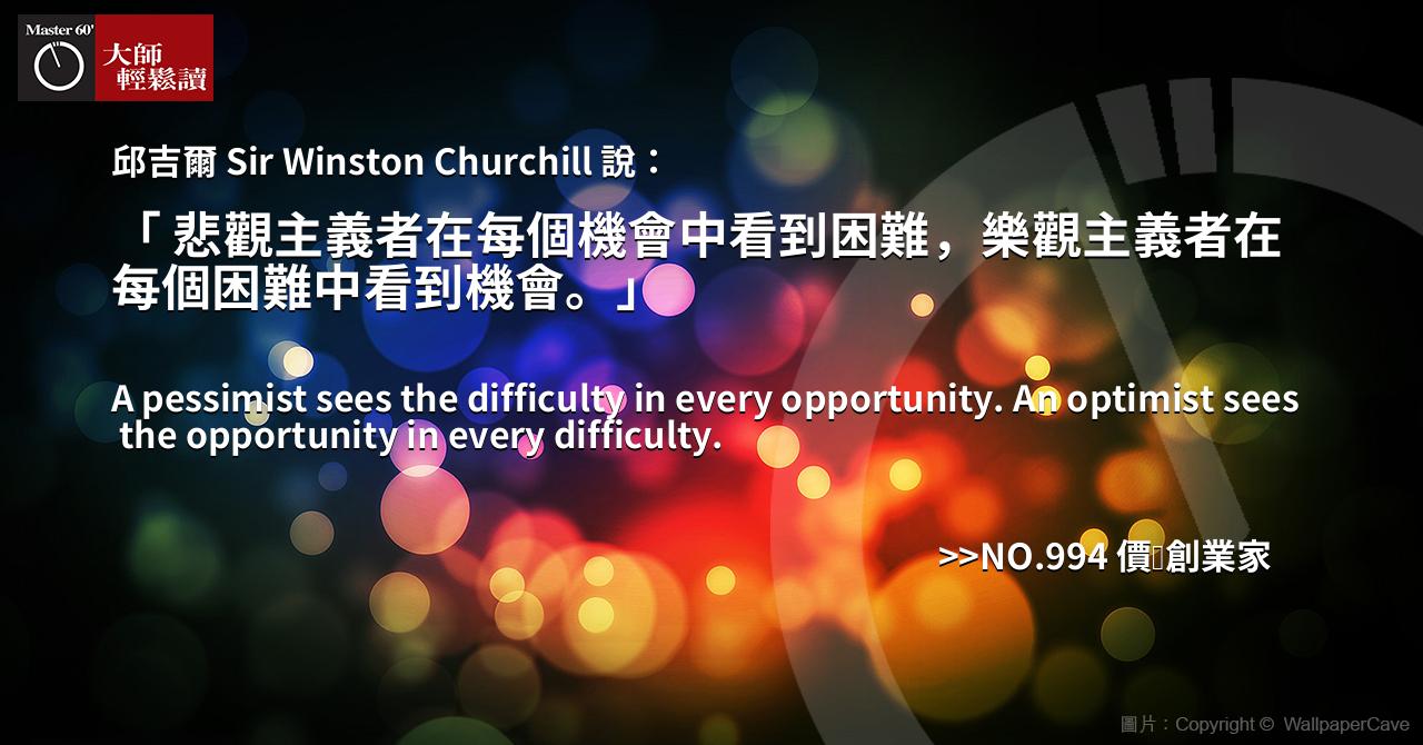 名人金句大師輕鬆讀