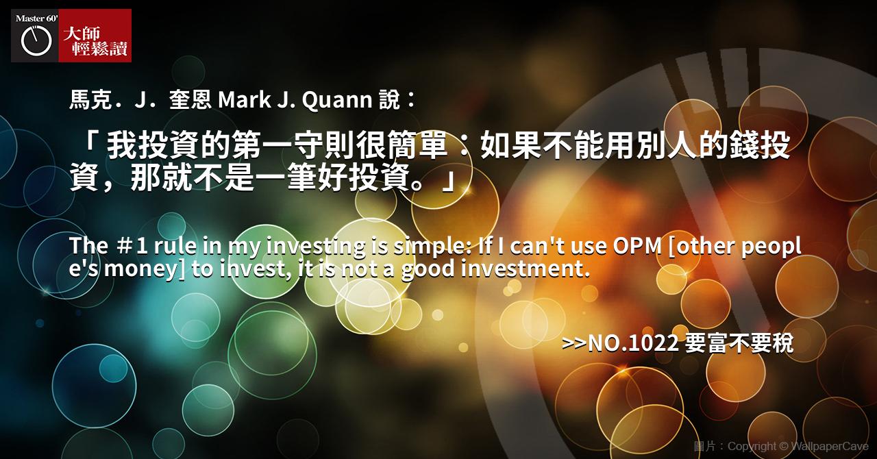 名人金句大師輕鬆讀