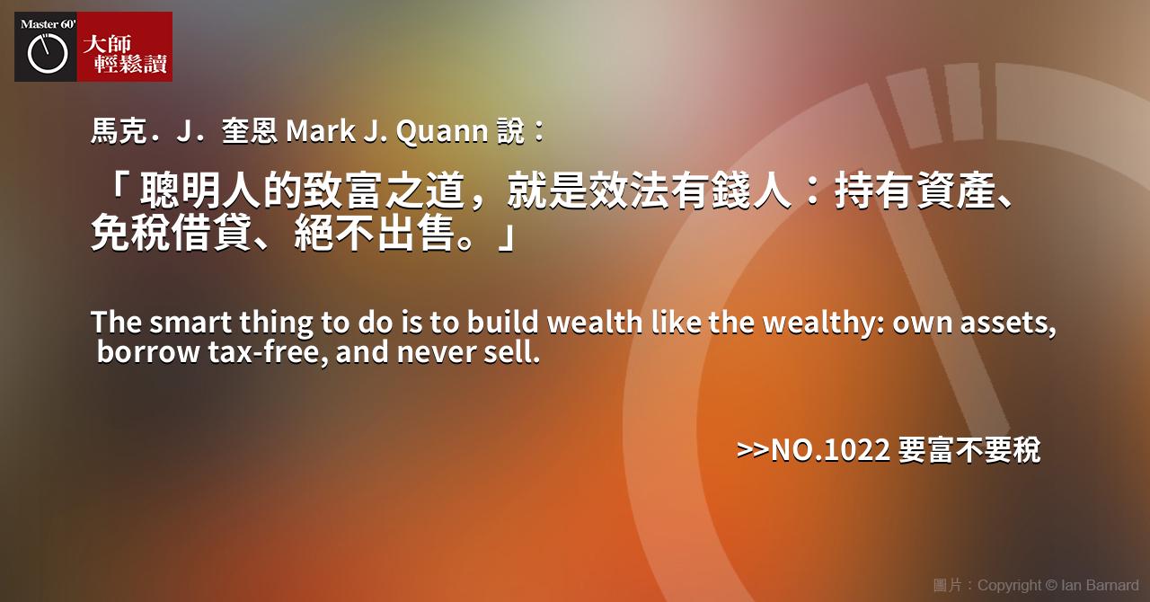 名人金句大師輕鬆讀