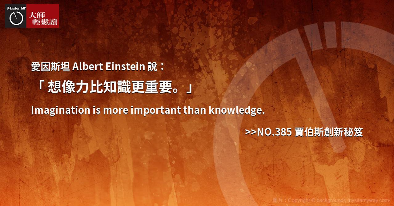 名人金句大師輕鬆讀