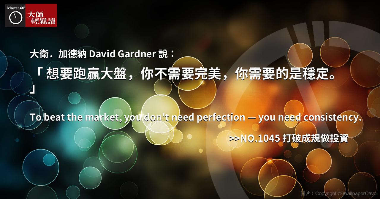 名人金句大師輕鬆讀