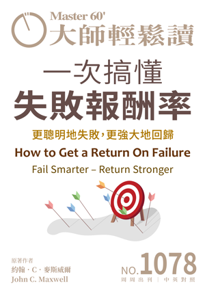 管理與創新 NO.1078 一次搞懂失敗報酬率