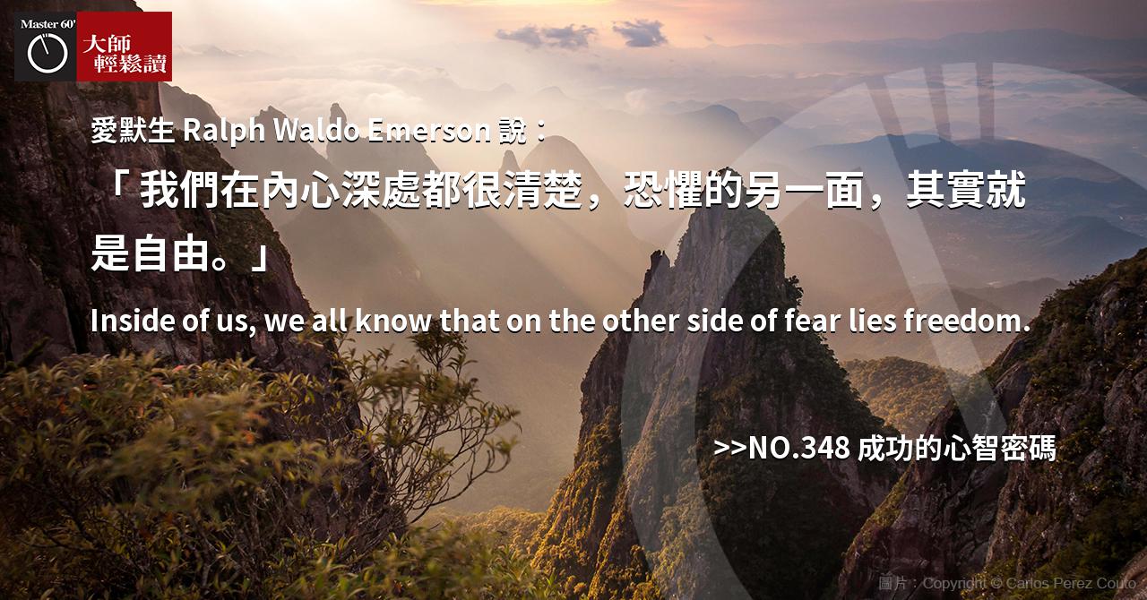 名人金句 大師輕鬆讀