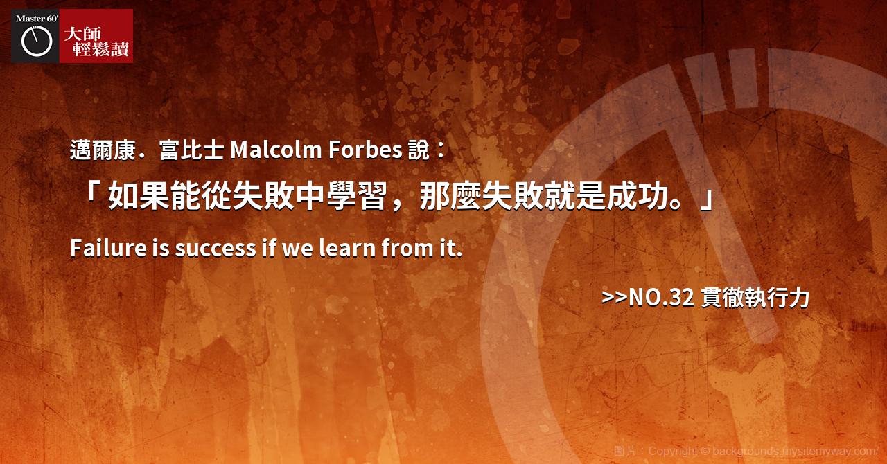 名人金句 大師輕鬆讀