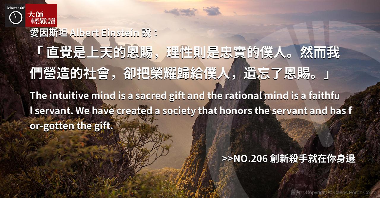 名人金句 大師輕鬆讀