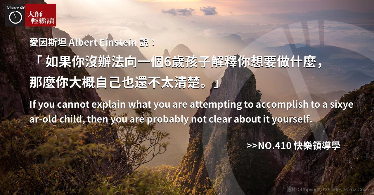 名人金句 大師輕鬆讀