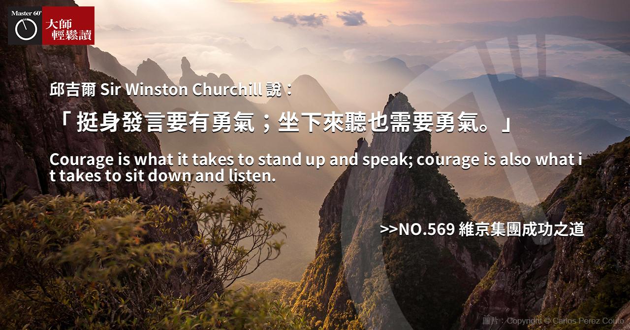 名人金句 大師輕鬆讀