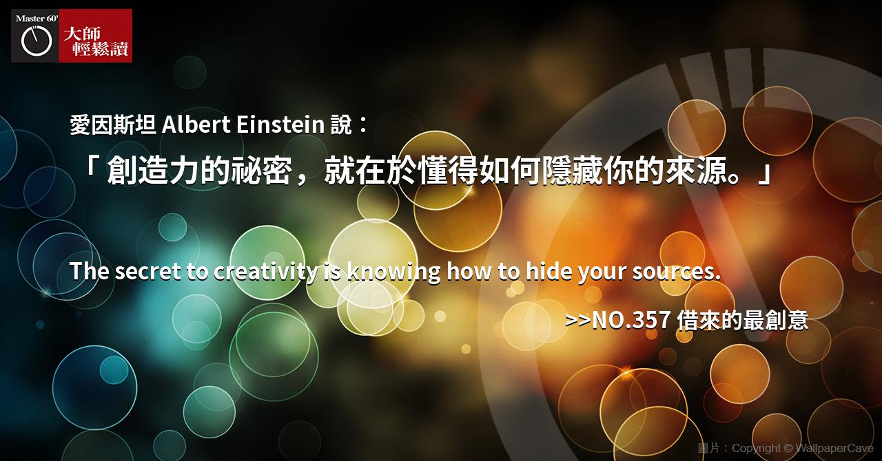 名人金句 大師輕鬆讀