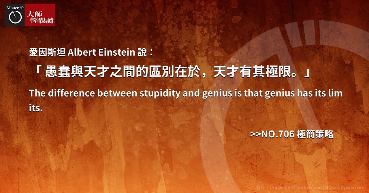 名人金句 大師輕鬆讀