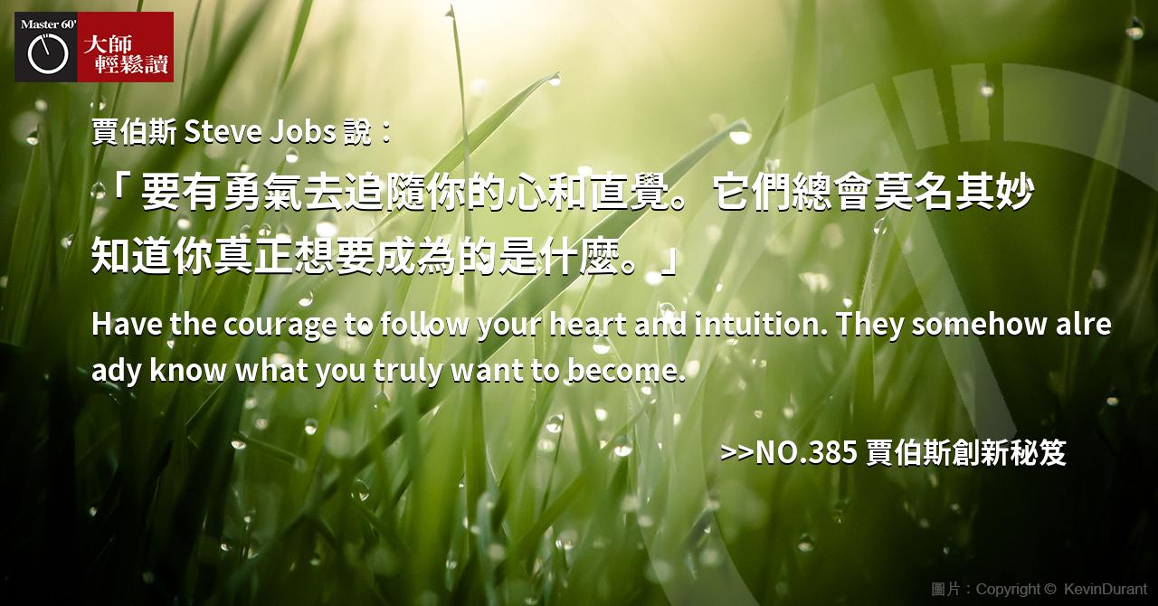 名人金句 大師輕鬆讀