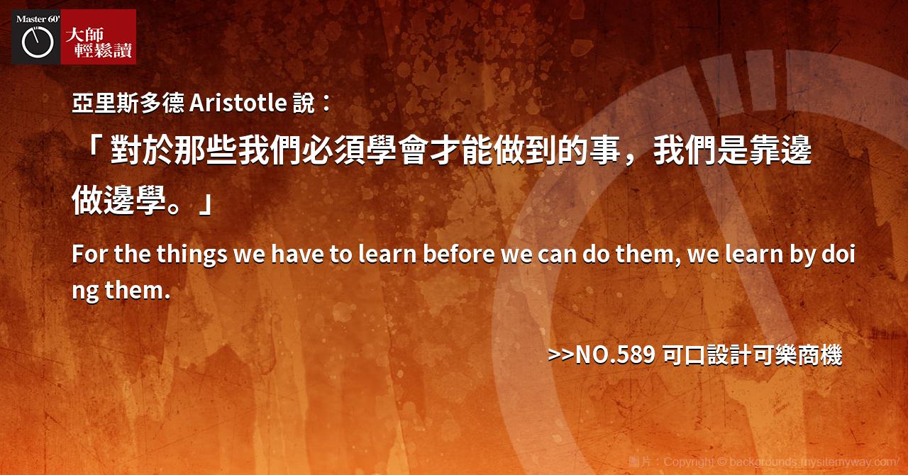 名人金句 大師輕鬆讀