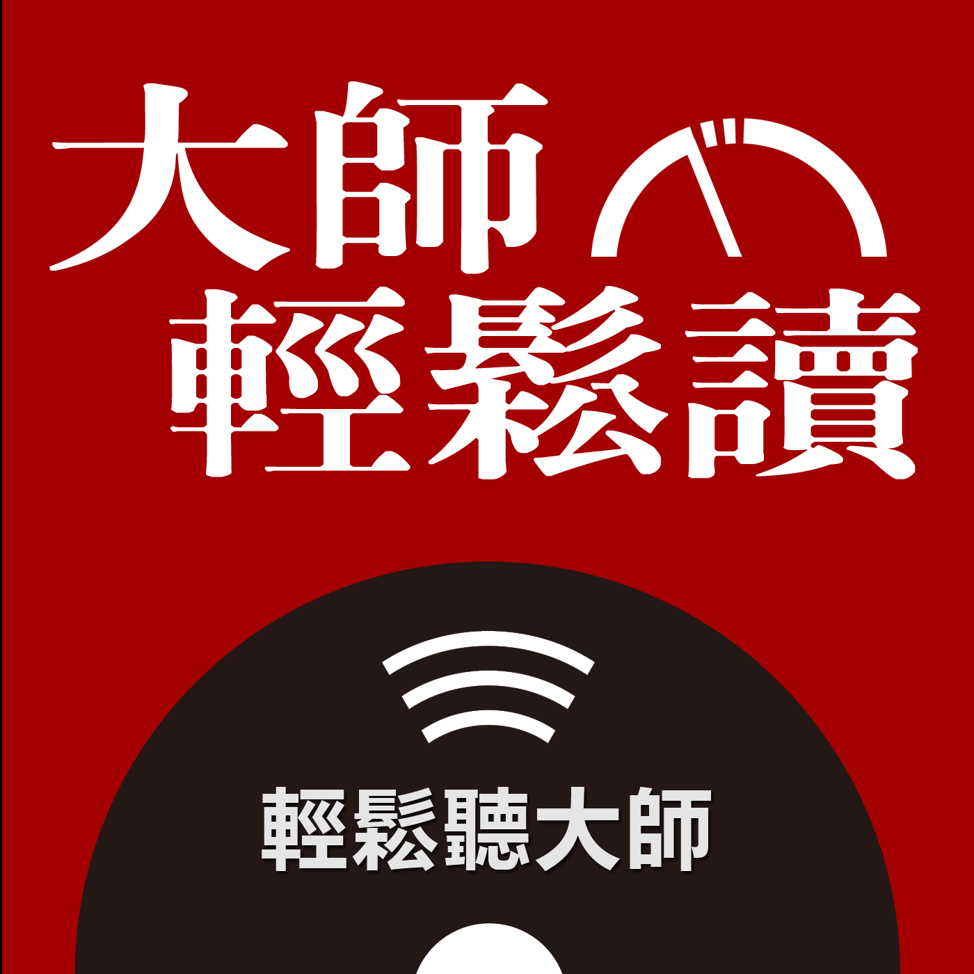 No.501 一上市就熱賣/If You Build It Will They Come?
